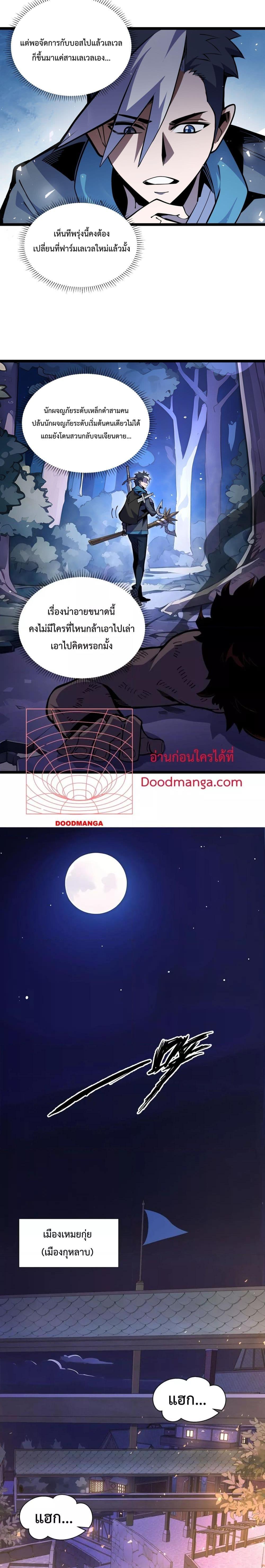 Sorry, My Skills Are Automatically Max Level! ตอนที่ 6 (4)