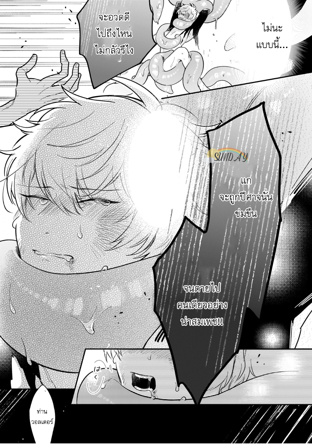 Unmet wa Isekai ni Arimashita 3 24