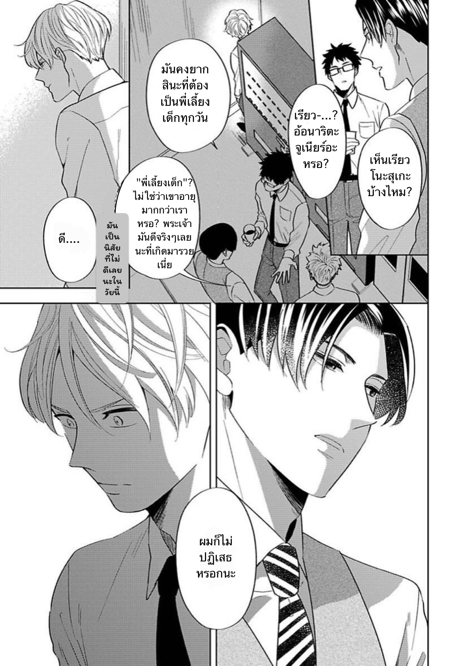The Lazy Son and His Naughty Secretary 2 21