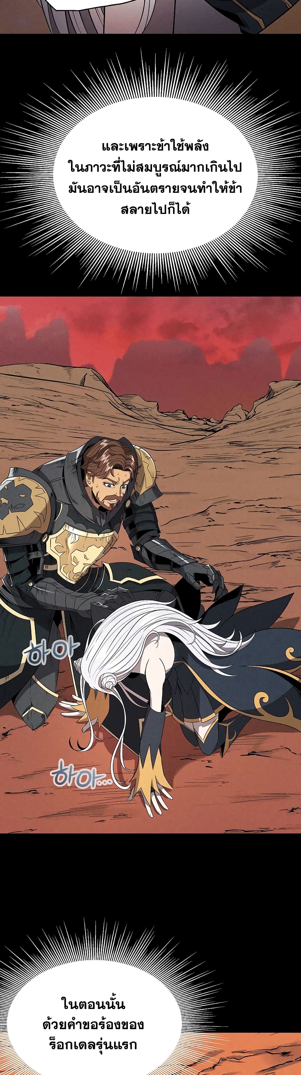 The 10th Class Lout of the Knight Family ตอนที่ 8 (18)