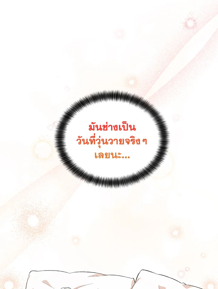 The Female Lead Turn Me into Her New Sister 21 88