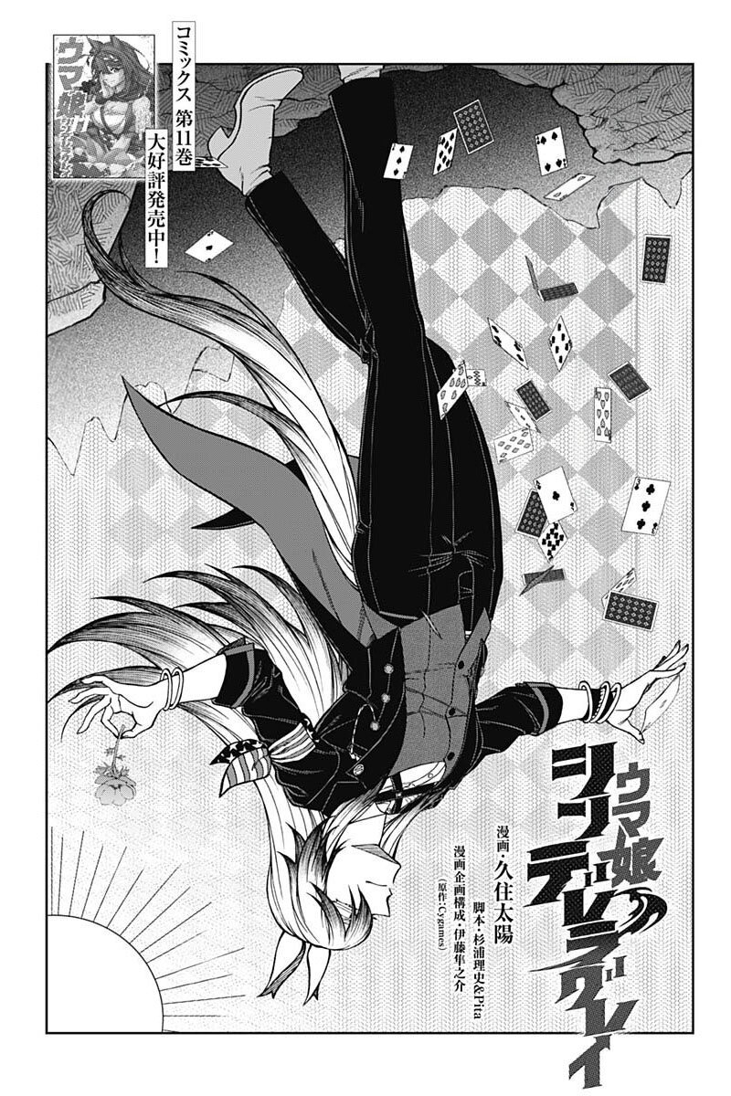 Uma Musume Cinderella Gray 124 01