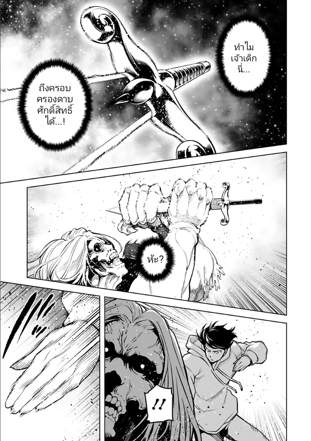 Isekai Nihon ตอนที่  17 (11)