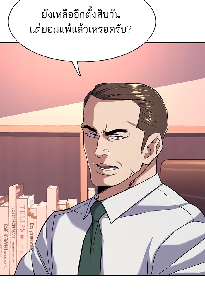 The Chaebeolโ€s Youngest Son 63 112