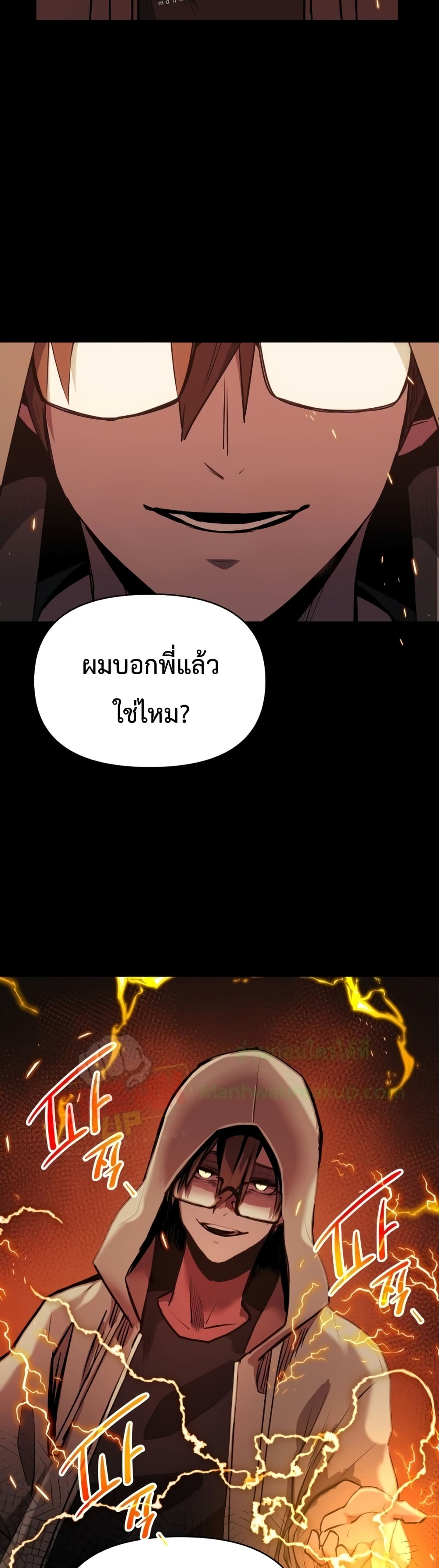 I Obtained a Mythic Item ตอนที่ 2 (100)