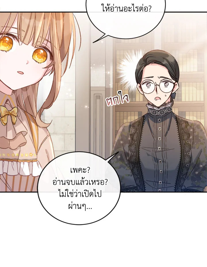 No Place for the Fake Princess 5 81