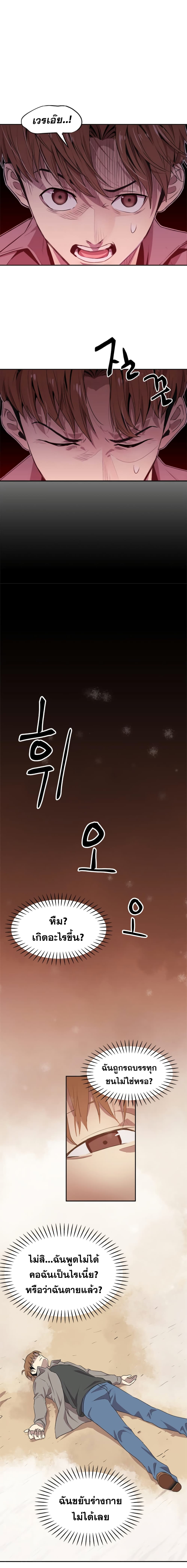 Strongest Fighter ตอนที่ 1 (4)