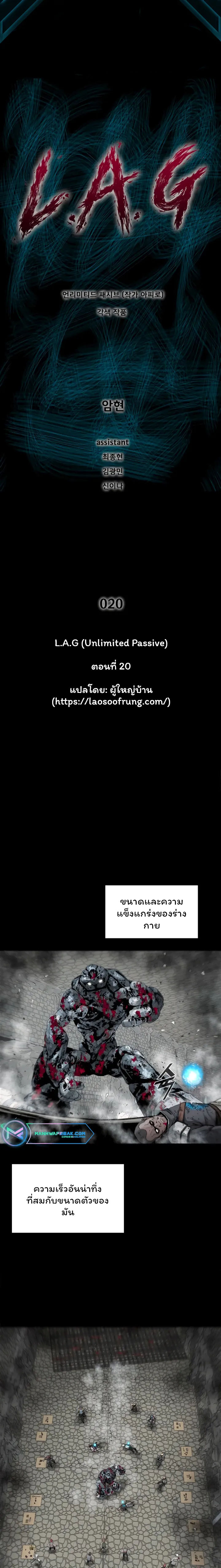 L.A.G ตอนที่ 20 (1)