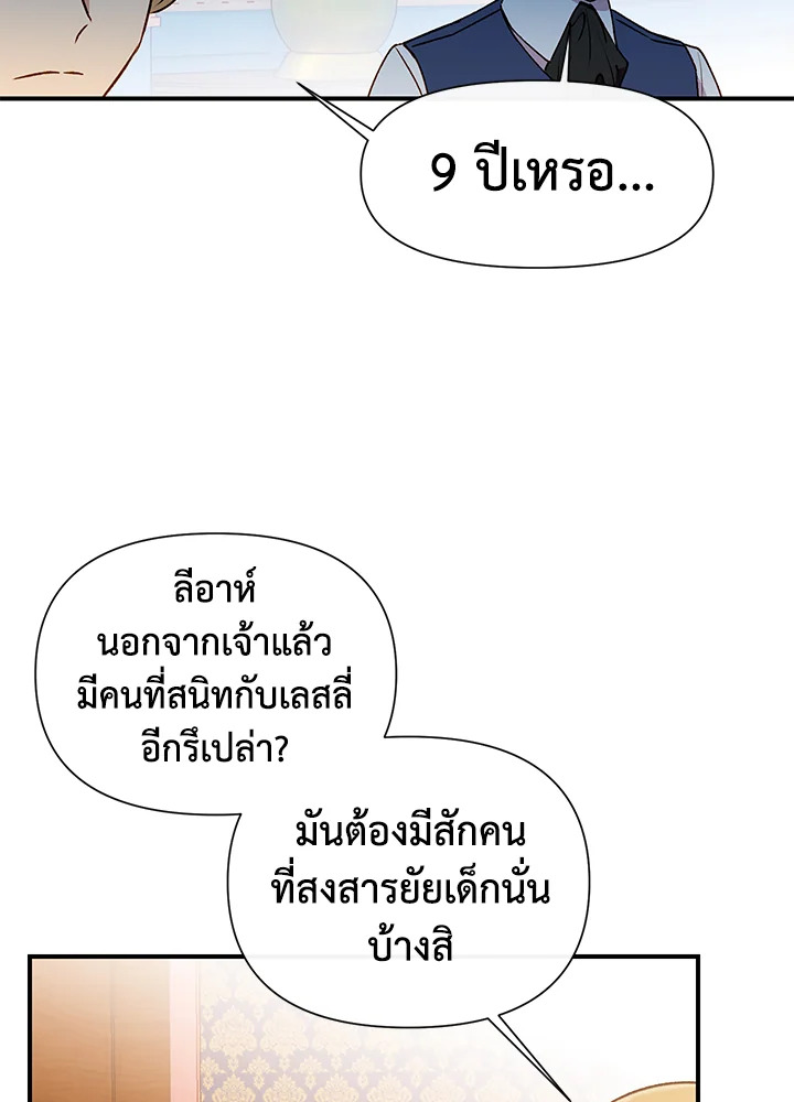 The Monster Duchess and Contract Princess 52 45