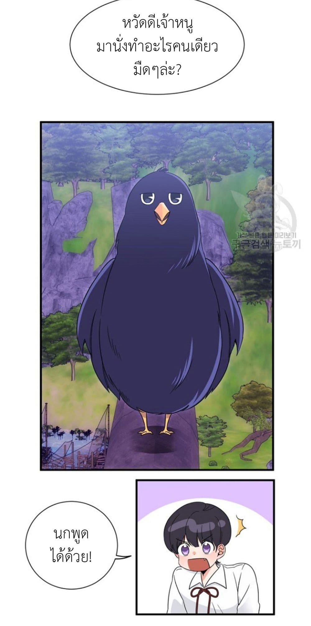 Raising a Dragon Prince ตอนที่ 5 (33)