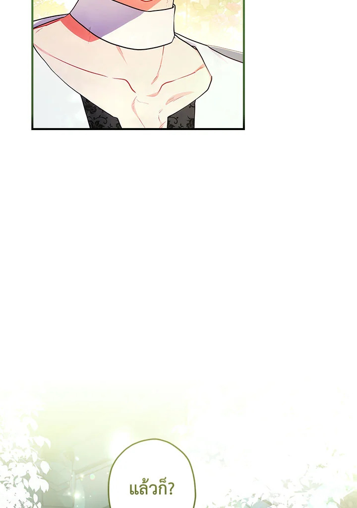 I Became the Male Lead’s Adopted Daughter 80 009