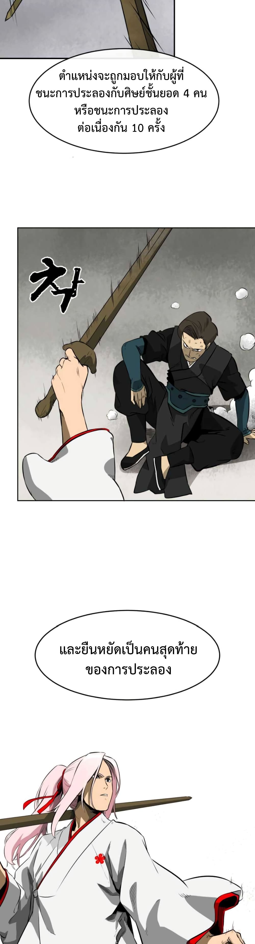 Infinite Level Up in Murim 14 (19)