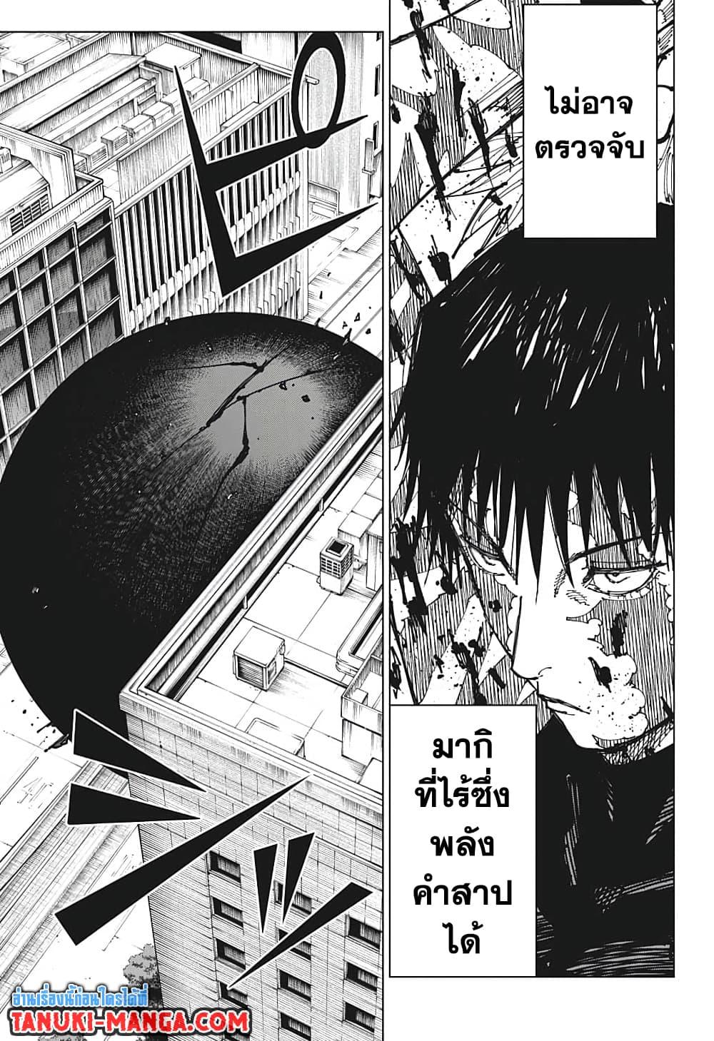 jujutsu kaisen 198.16