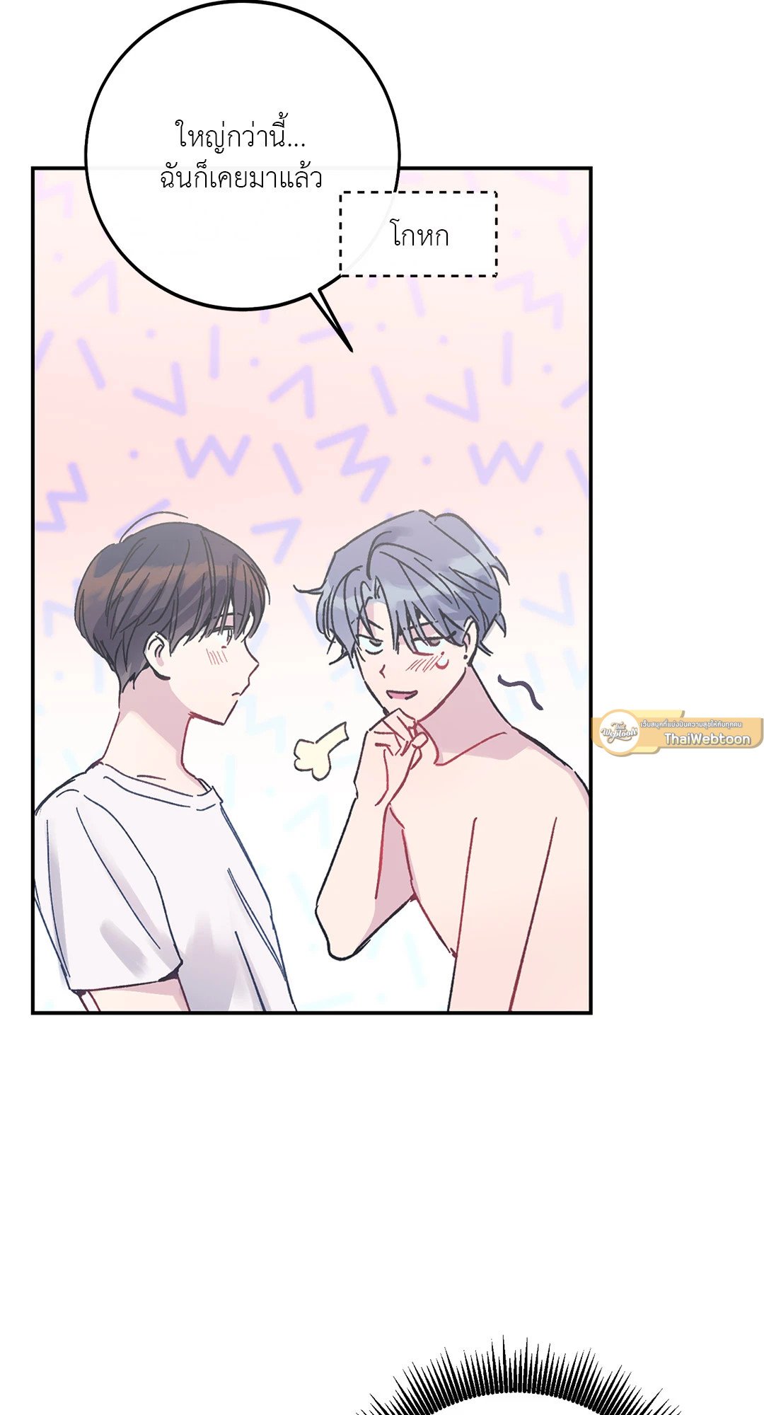 Fake Romance 2 81