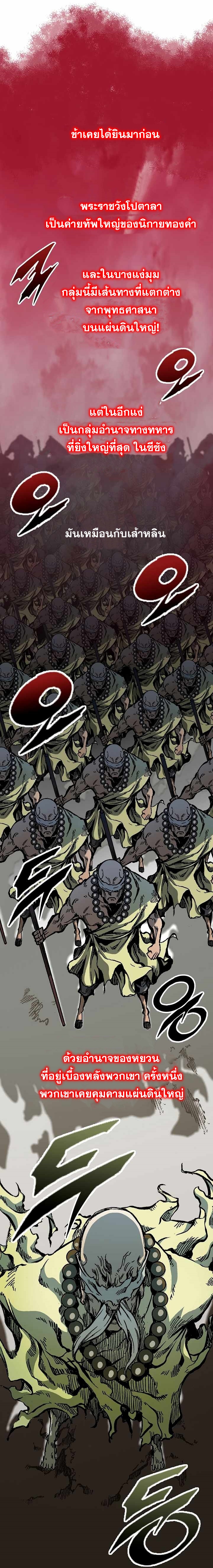 Memoir Of The God Of War 156 13