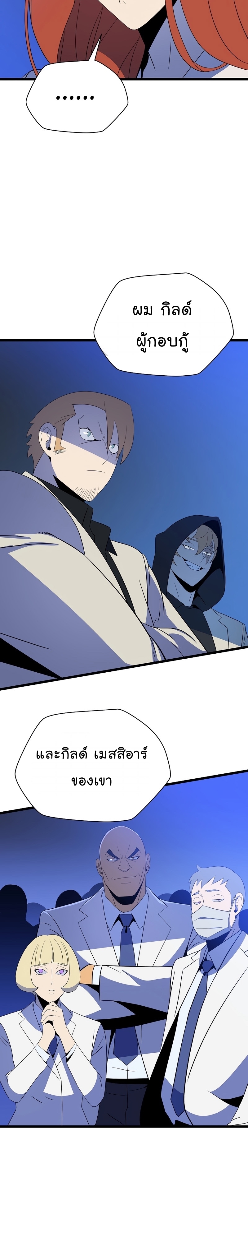 Kill the Hero Manga Wei Manhwa 143 (21)