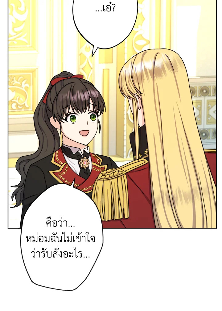 From Maid to Queen 25 82