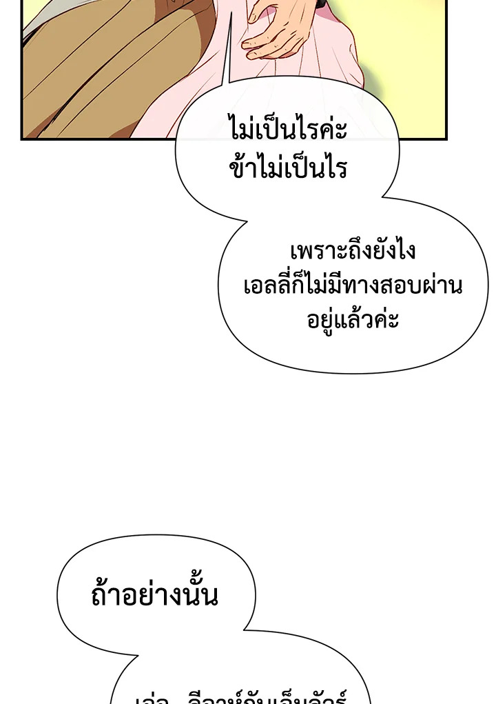 The Monster Duchess and Contract Princess 60 19