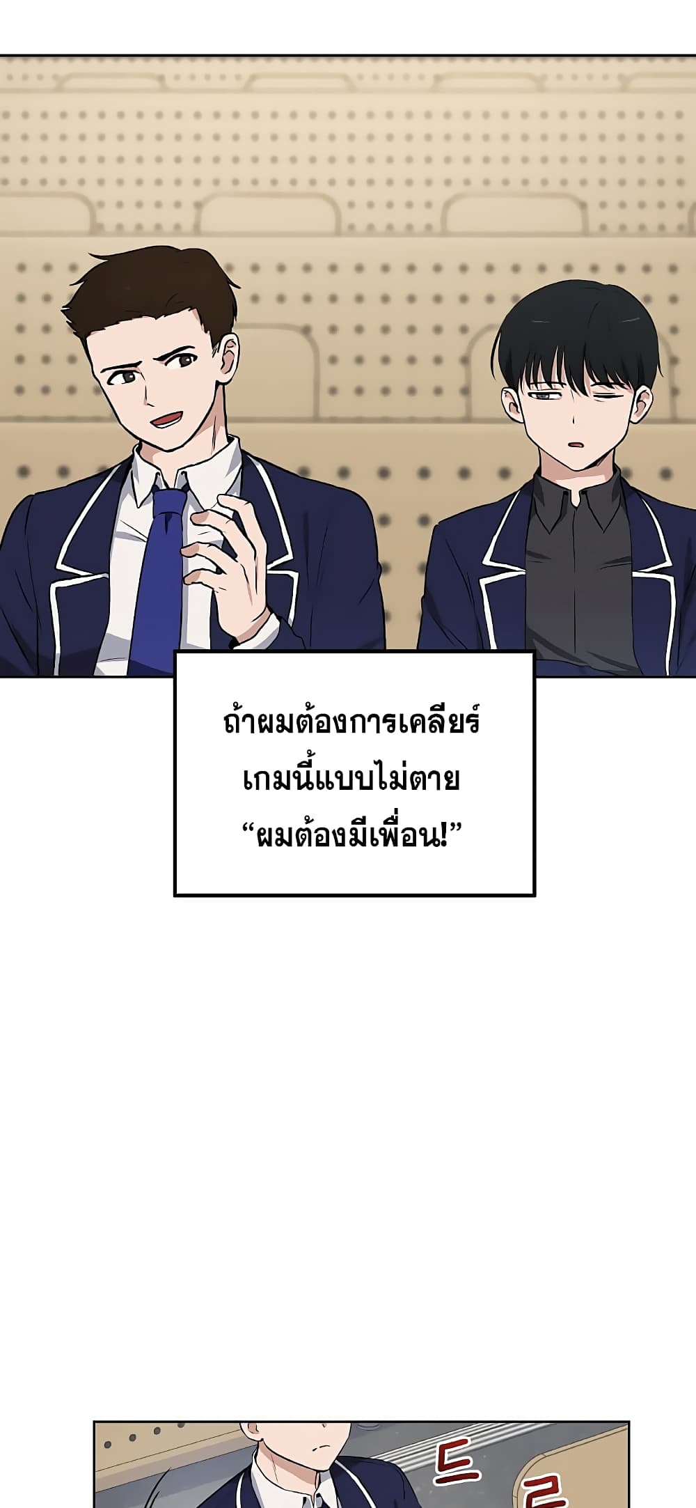 My Luck is Max Level ตอนที่ 1 (49)
