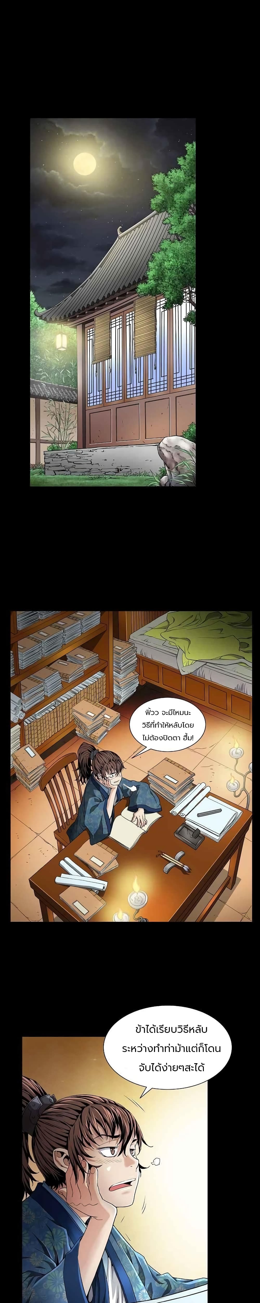 The Scholar Warrior เธ•เธญเธเธ—เธตเน 2 (9)