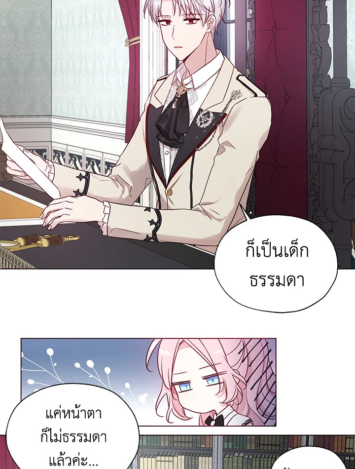 Seduce The Villain's Father 143 52