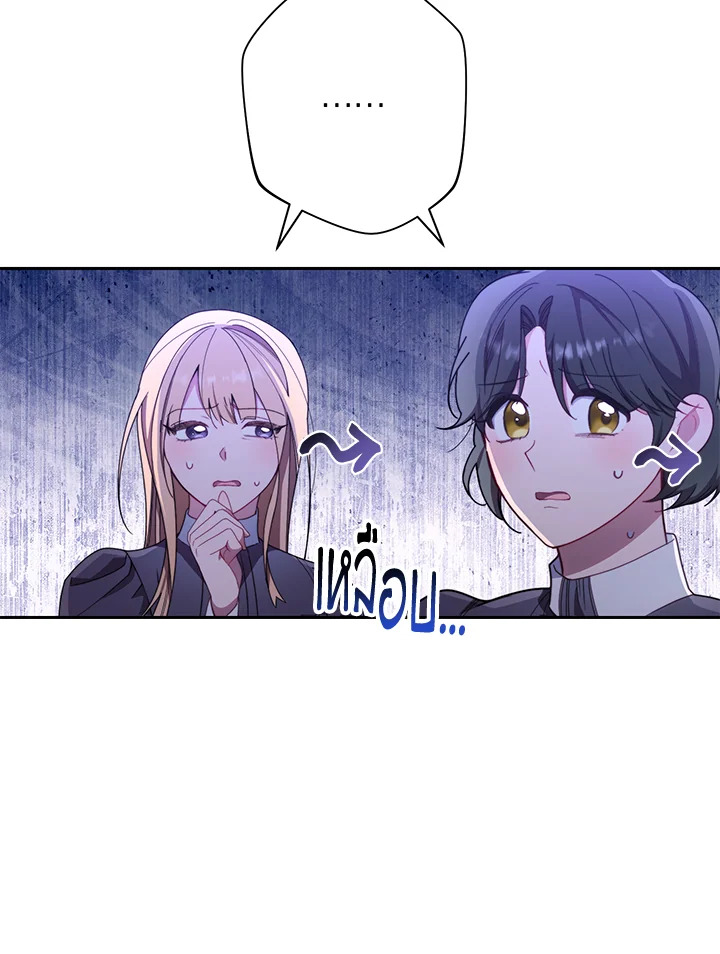 The Villainess Empress's Attendant 1 105