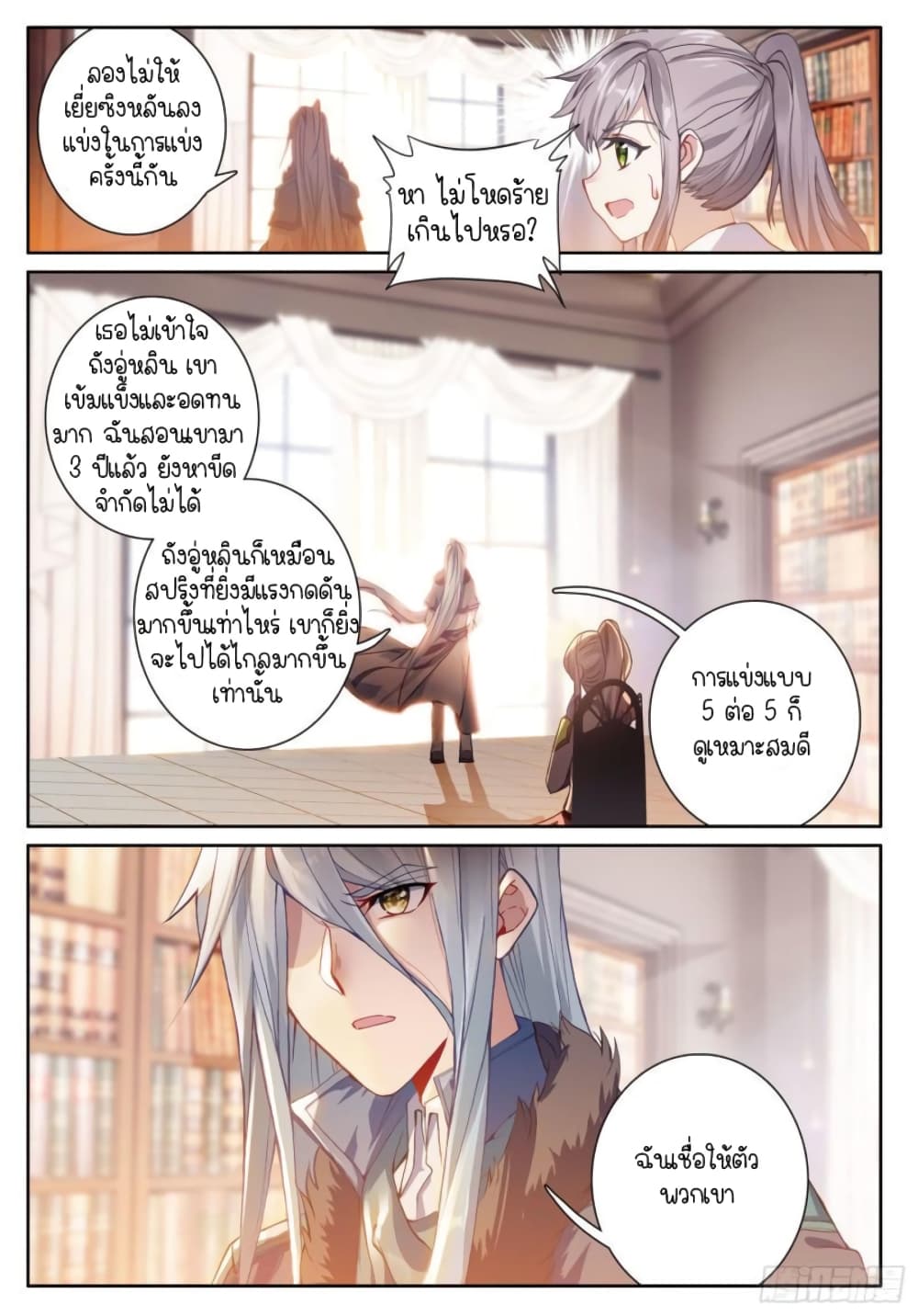 Douluo Dalu 3 The Legend of the Dragon King à¸•à¸­à¸™à¸—à¸µà¹ˆ 225 (16)