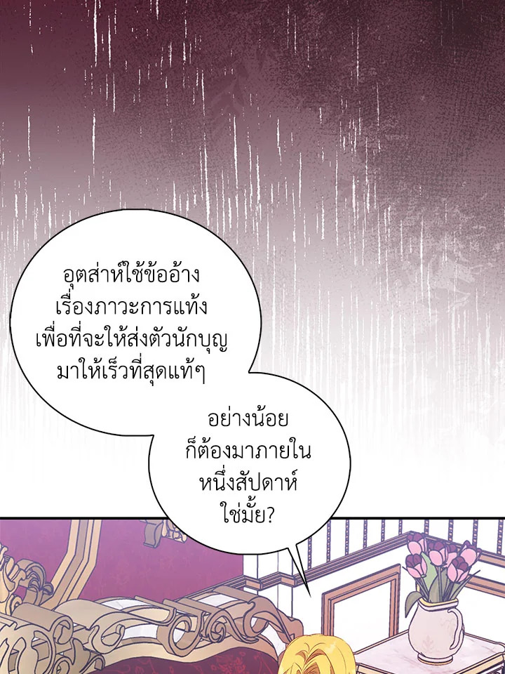 The Beloved Fake Saint 32 096