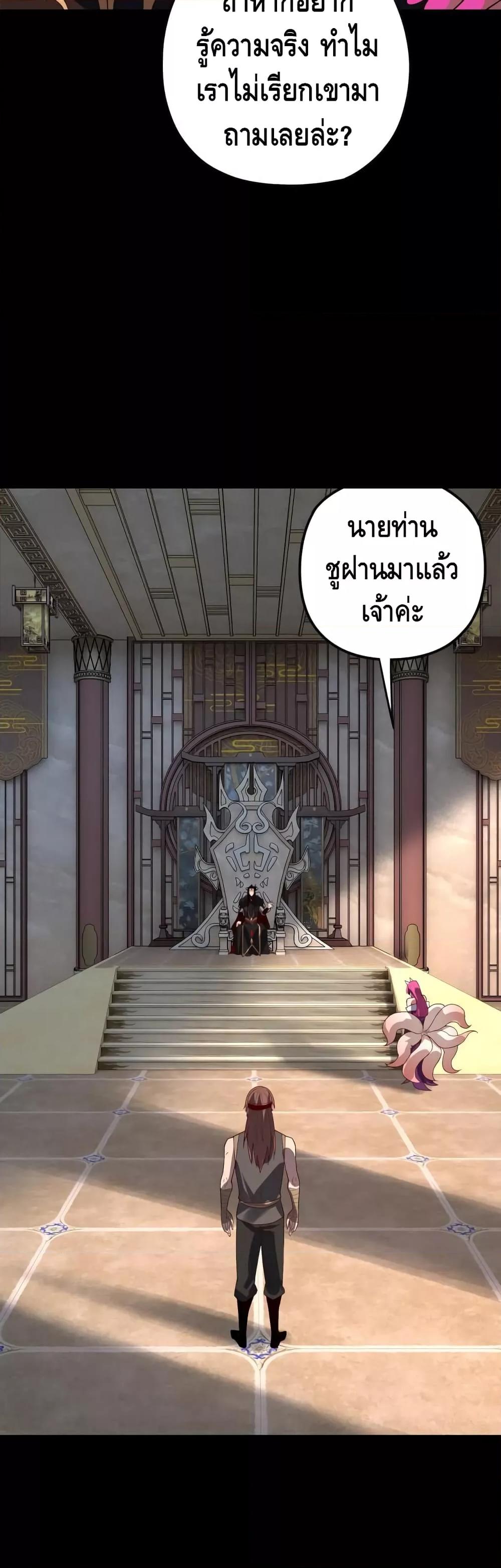 I Am the Fated Villain 93 23