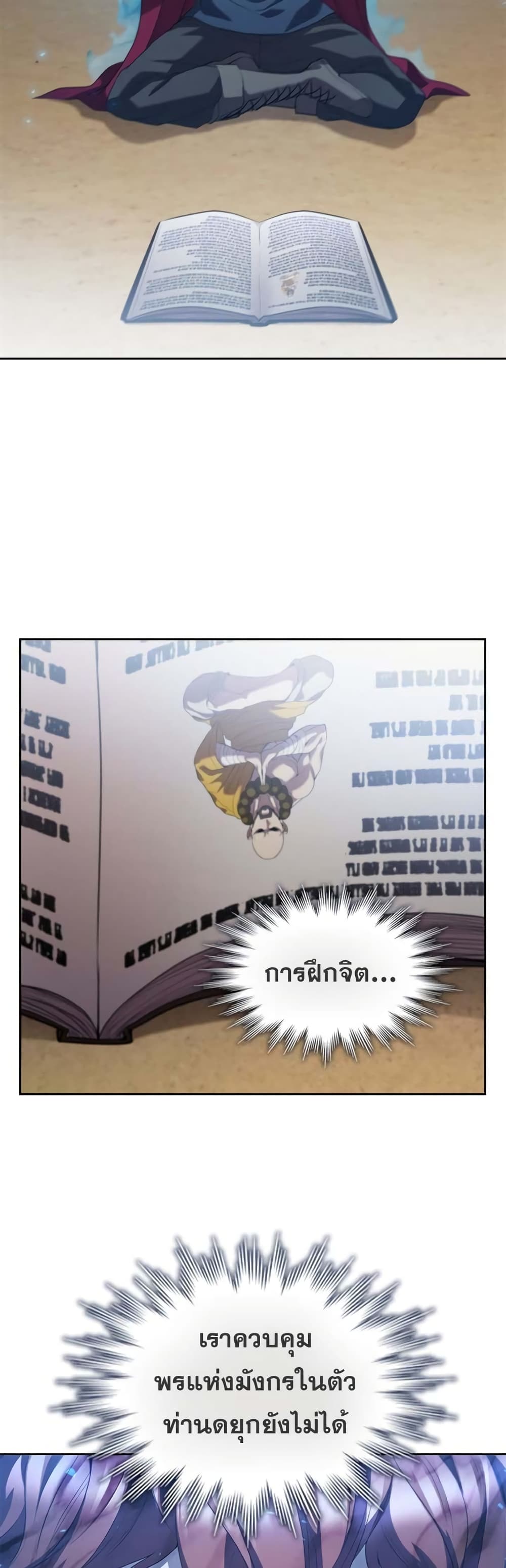 I Regressed As The Duke ตอนที่ 10 (15)