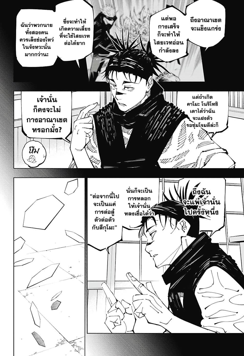 Jujutsu Kaisen 207 02