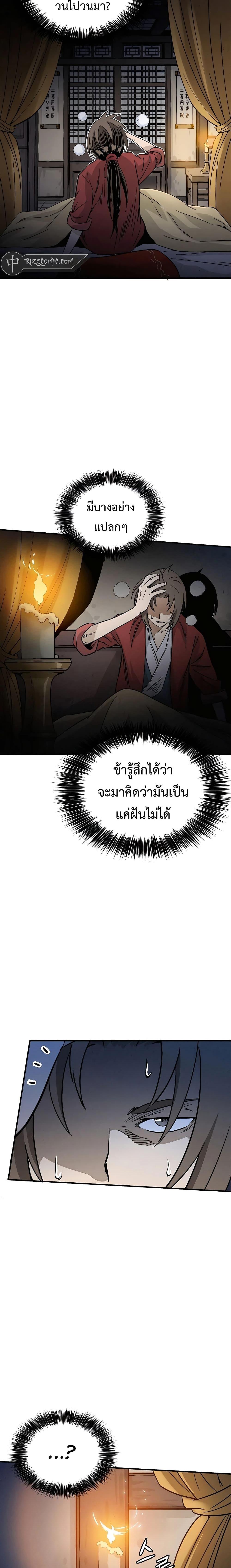 I Reincarnated as a Legendary Surgeon ตอนที่ 101 (16)