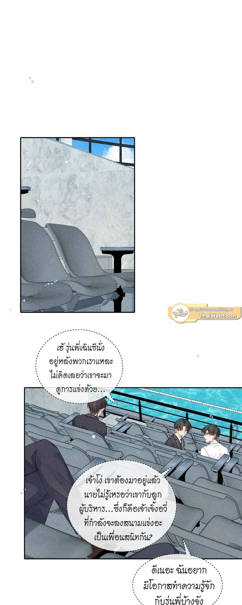 เกมรักต้องห้าม 29 02