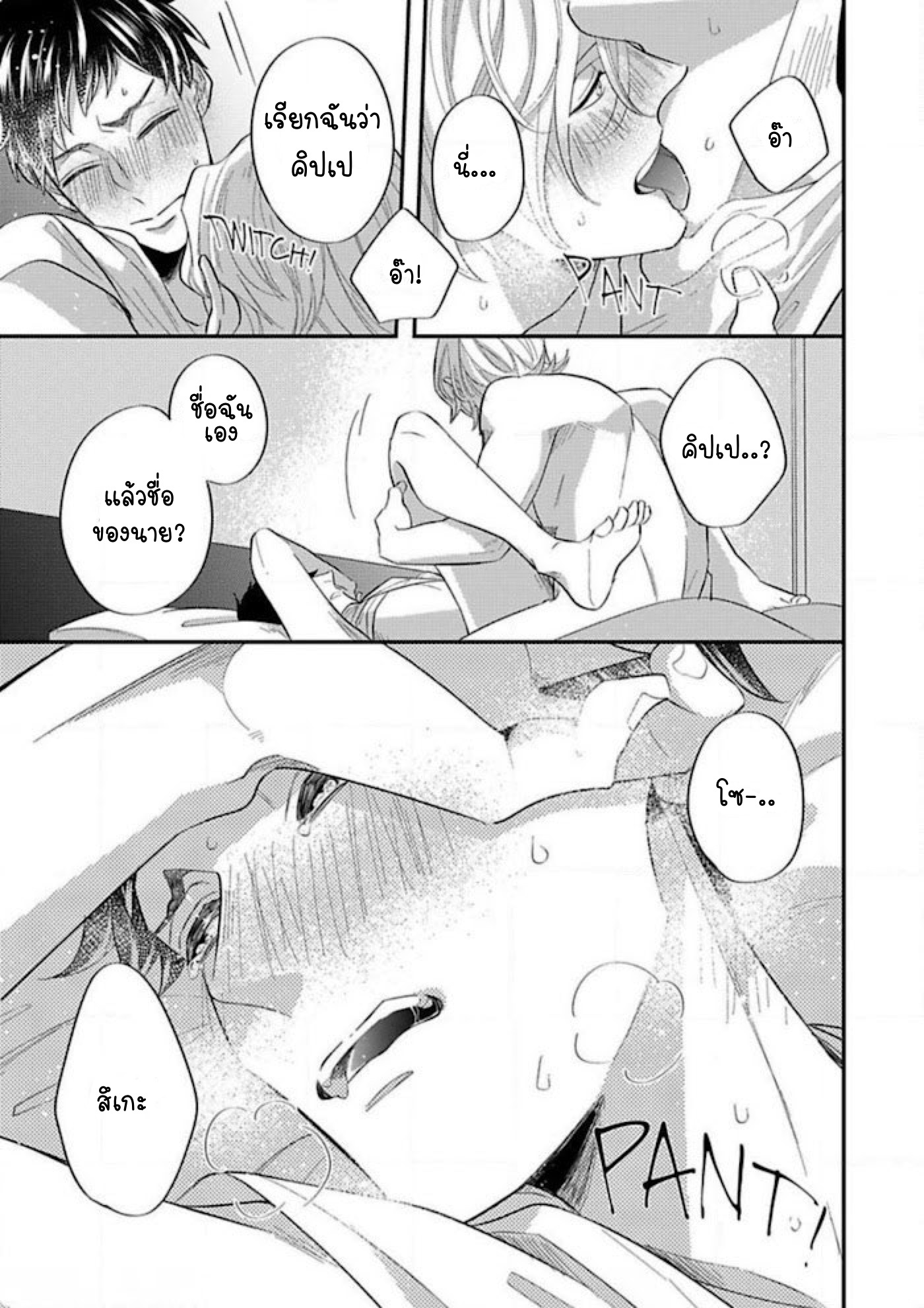 Prescription for a Lonely Boy Who Wants Love 1 19