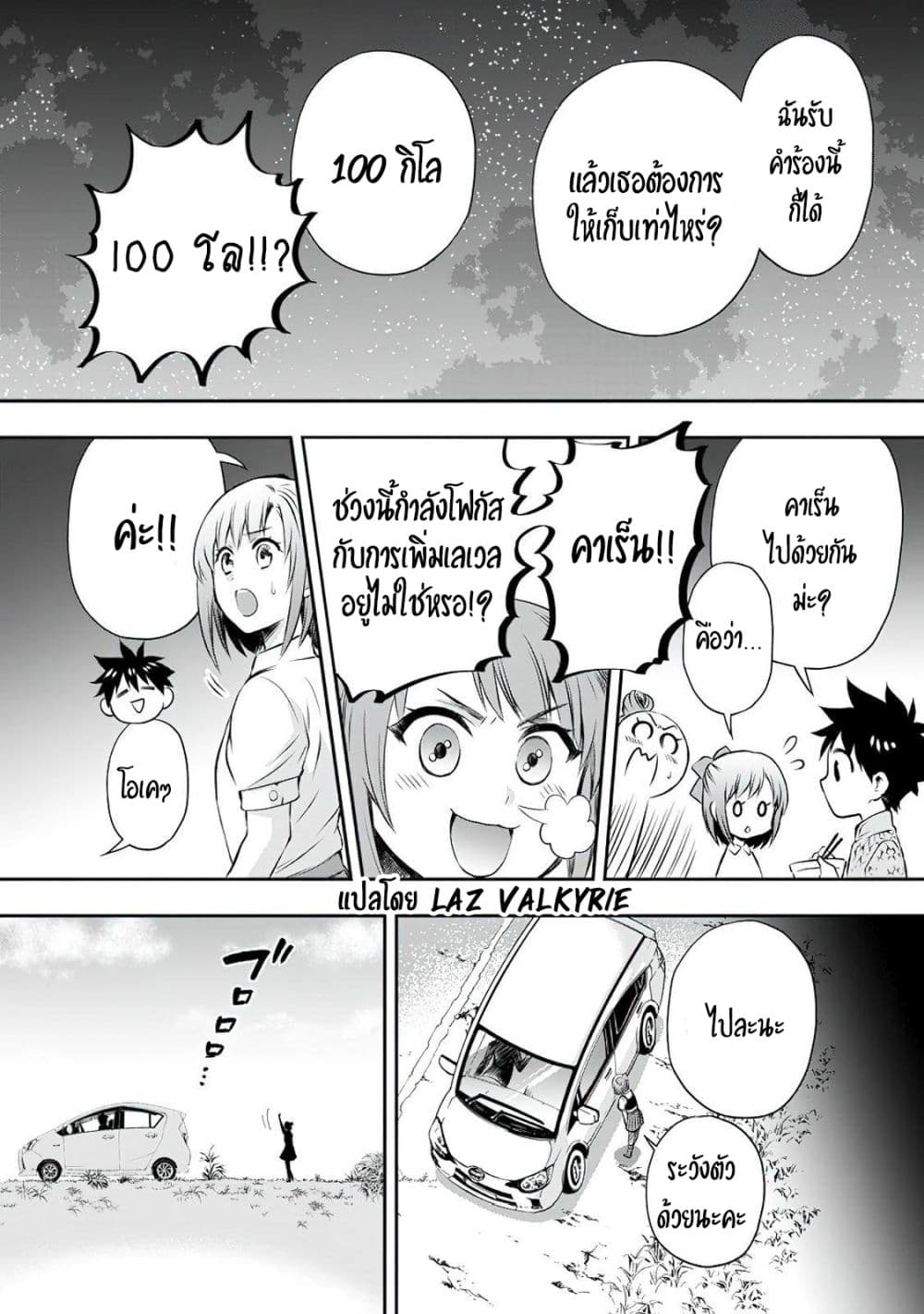 Boken ka ni Narou! ~ Sukiruboodo de Danjon Kouryaku ~ à¸•à¸­à¸™à¸—à¸µà¹ˆ 29 (5)