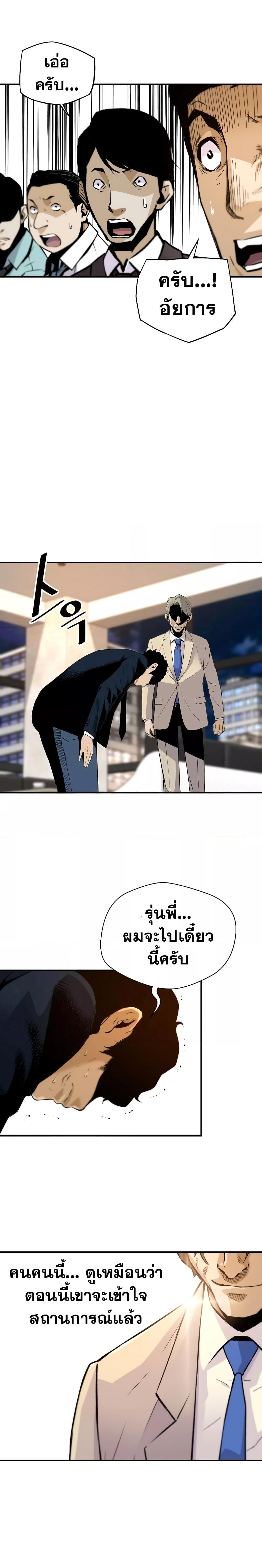Return of the Legend ตอนที่ 99 (8)