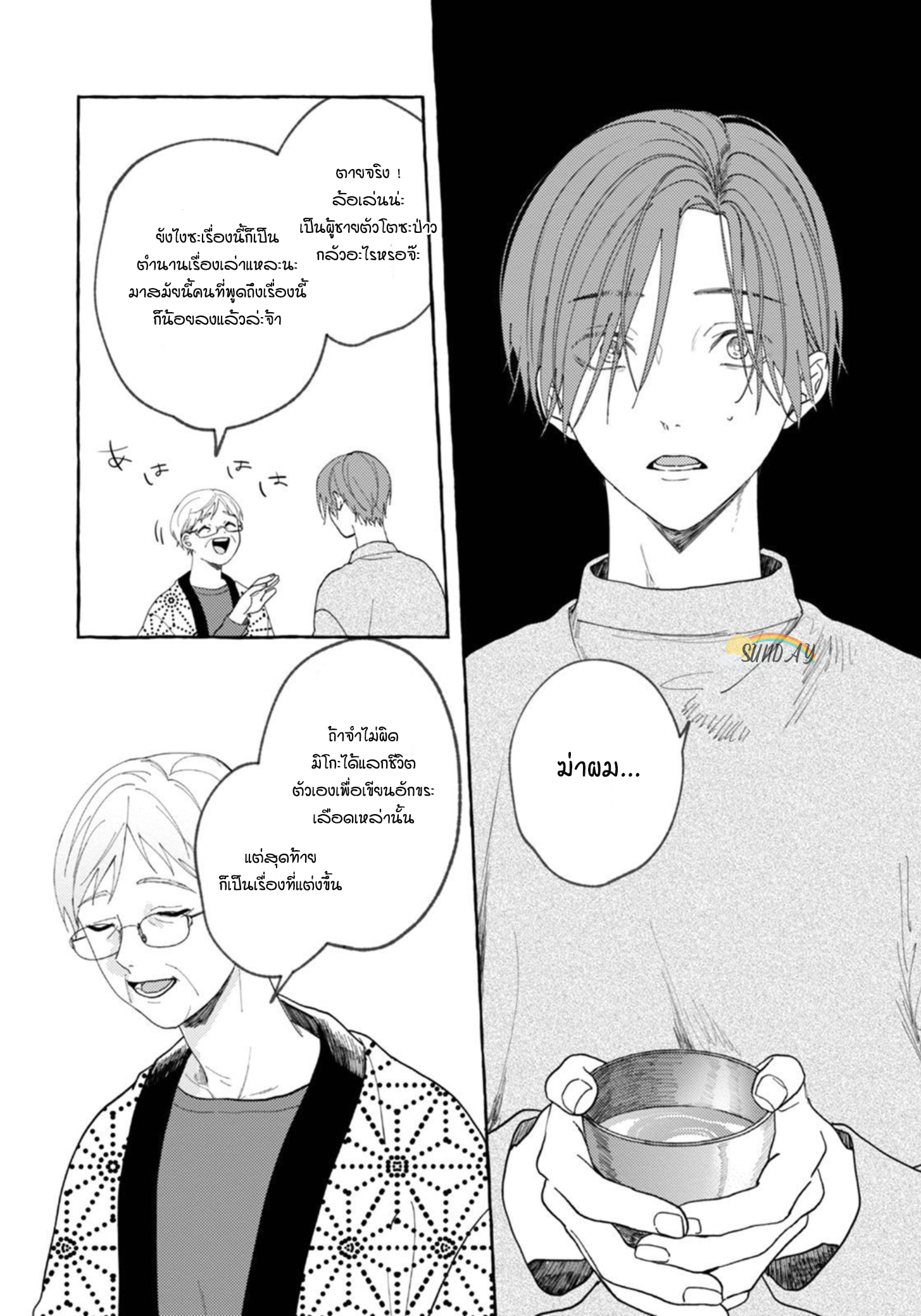 Bokura no Kawaii Ningen sama 4 19