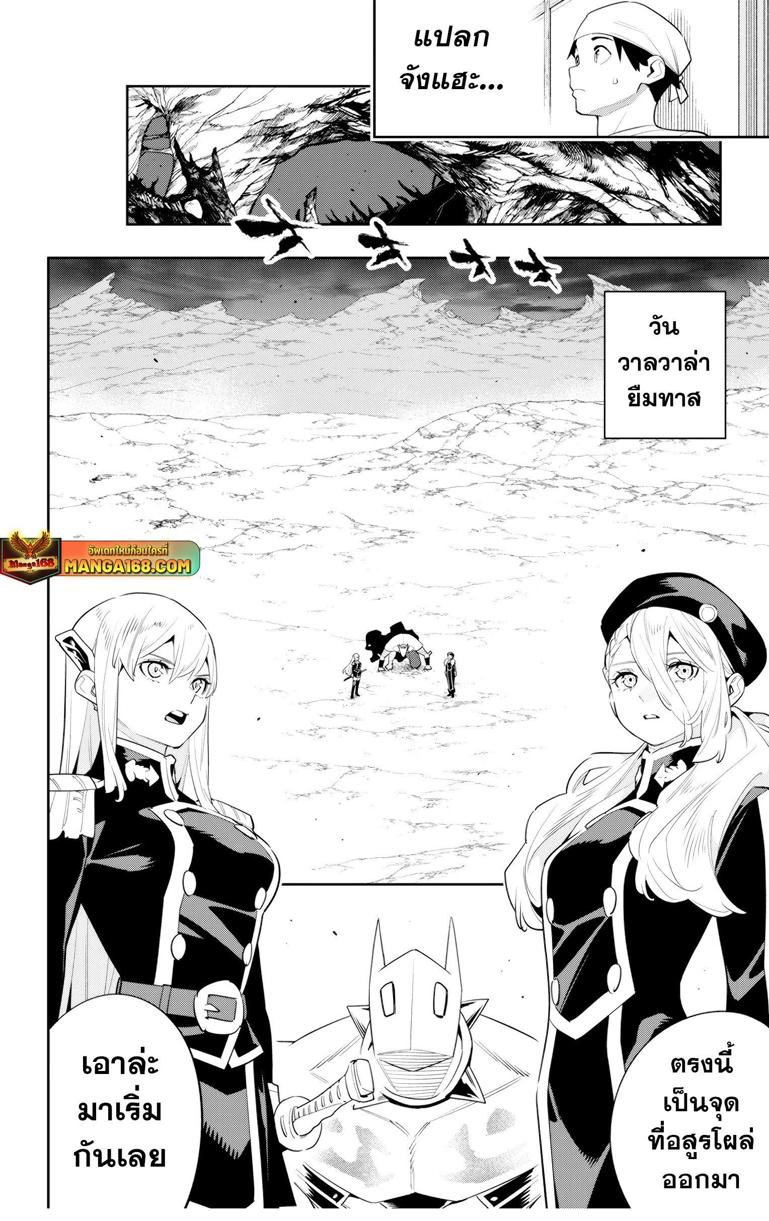 mato seihei no slave ตอนที่ 129 (10)