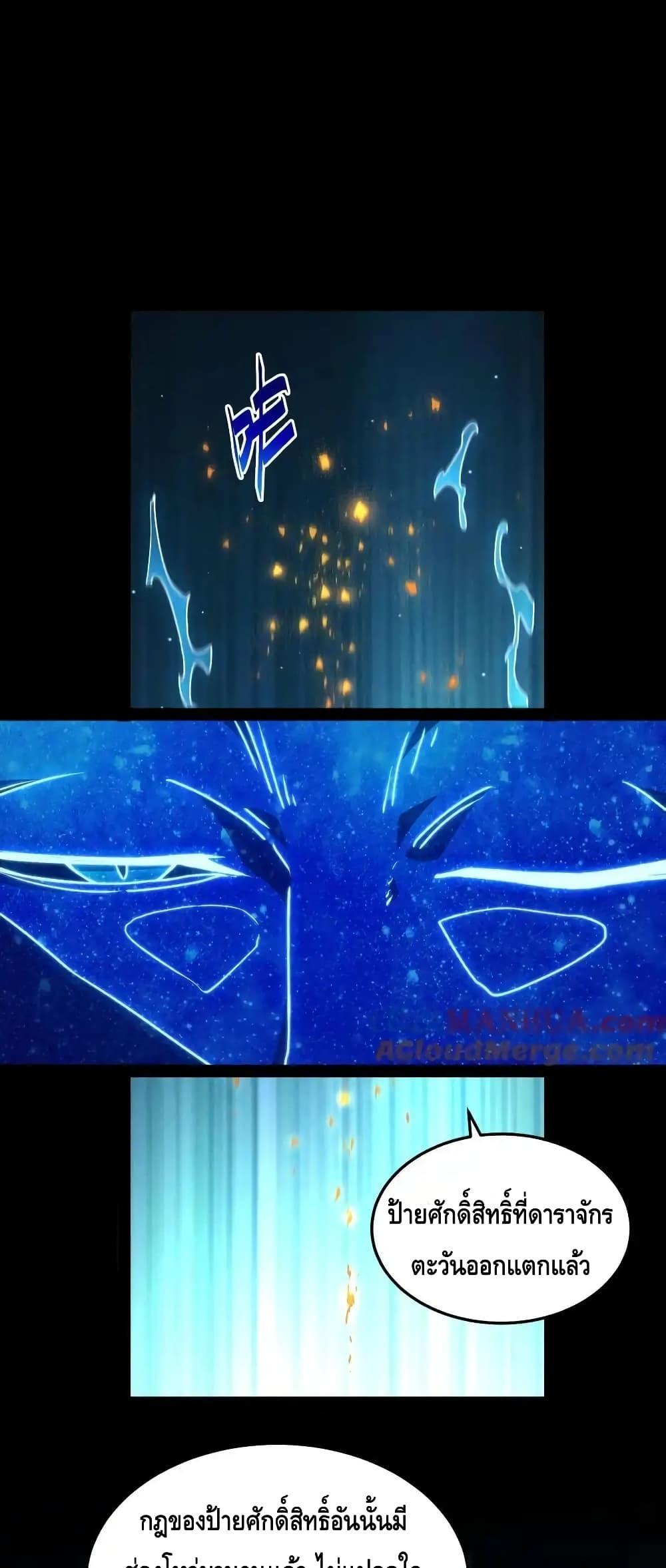 Invincible at The Start ตอนที่ 110 (50)