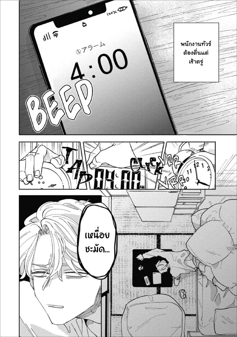 Migite ni Miemasunoga, Ore no Kareshi de Gozaimasu 2 04