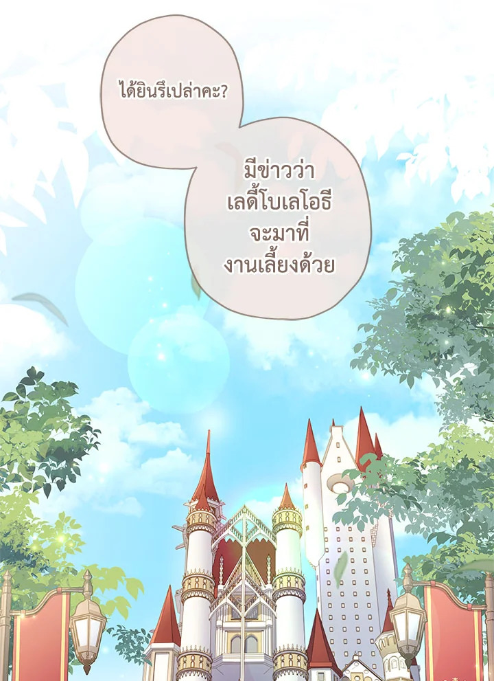 I Became the Male Lead’s Adopted Daughter 81 47