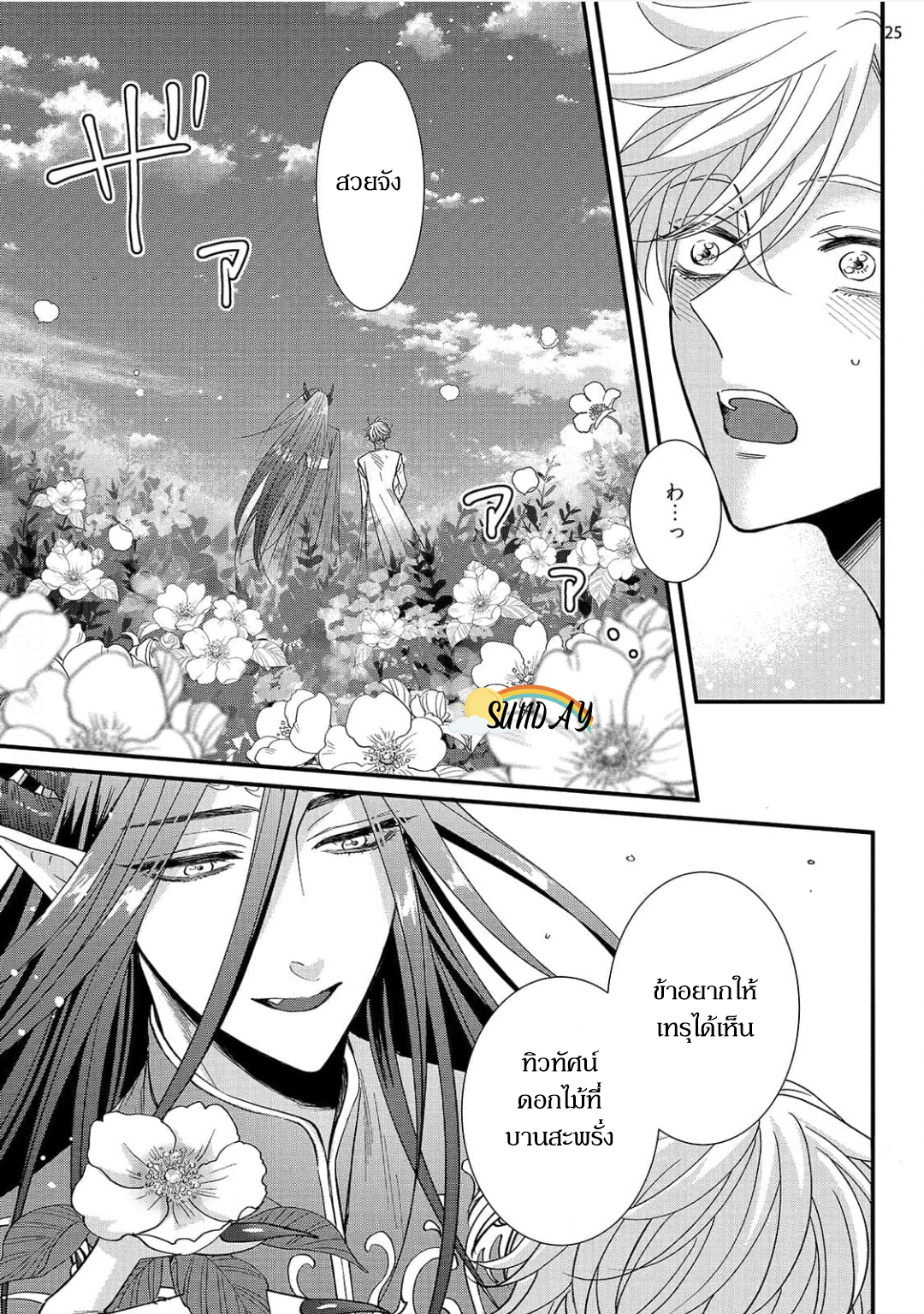 Riyuuou sama wa Haramasetai! 4 28