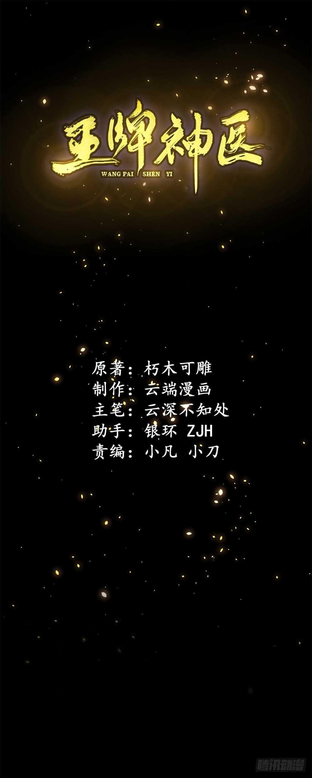 Wang Pai Shen Yi เธ•เธญเธเธ—เธตเน 5 (2)