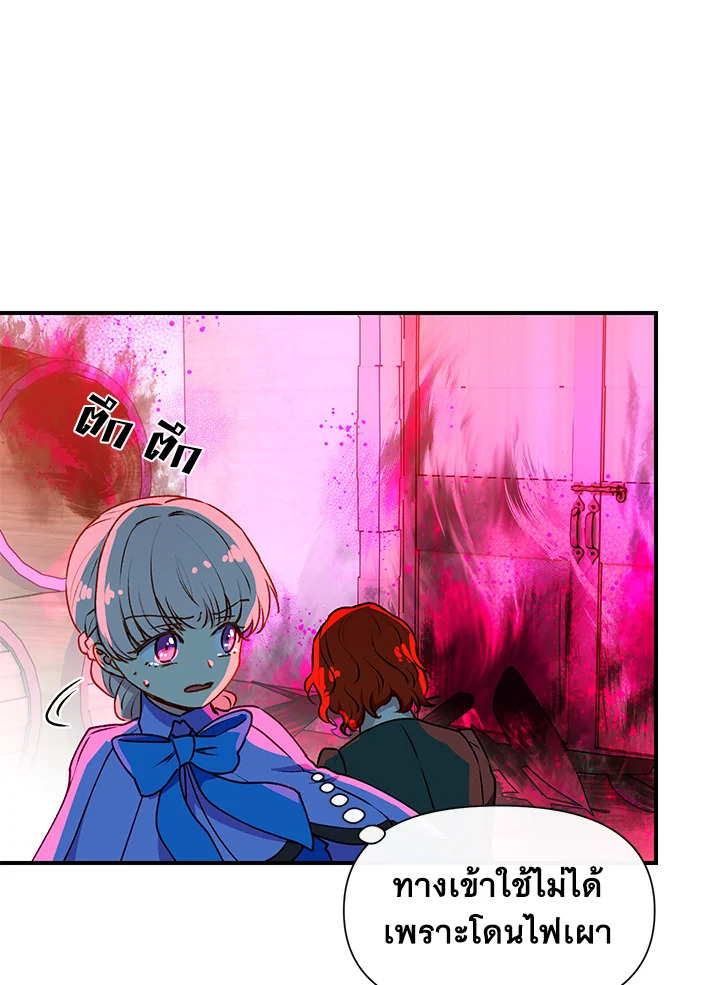The Monster Duchess and Contract Princess 56 77