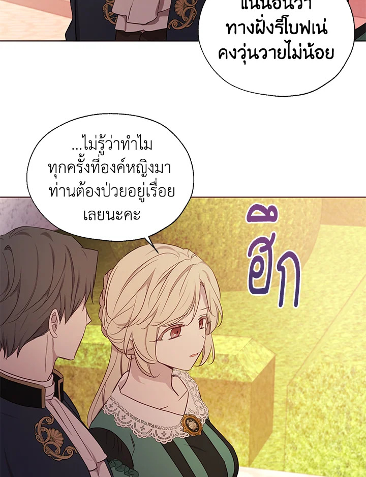 Seduce The Villain’s Father 131 25