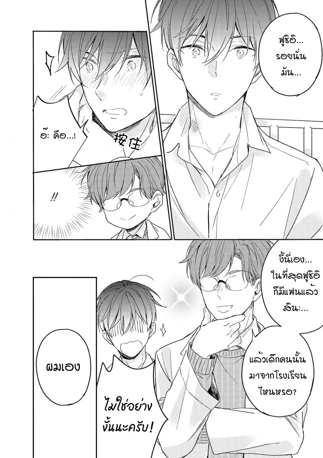 Kimi to Houkago Ienaikoto 2 30