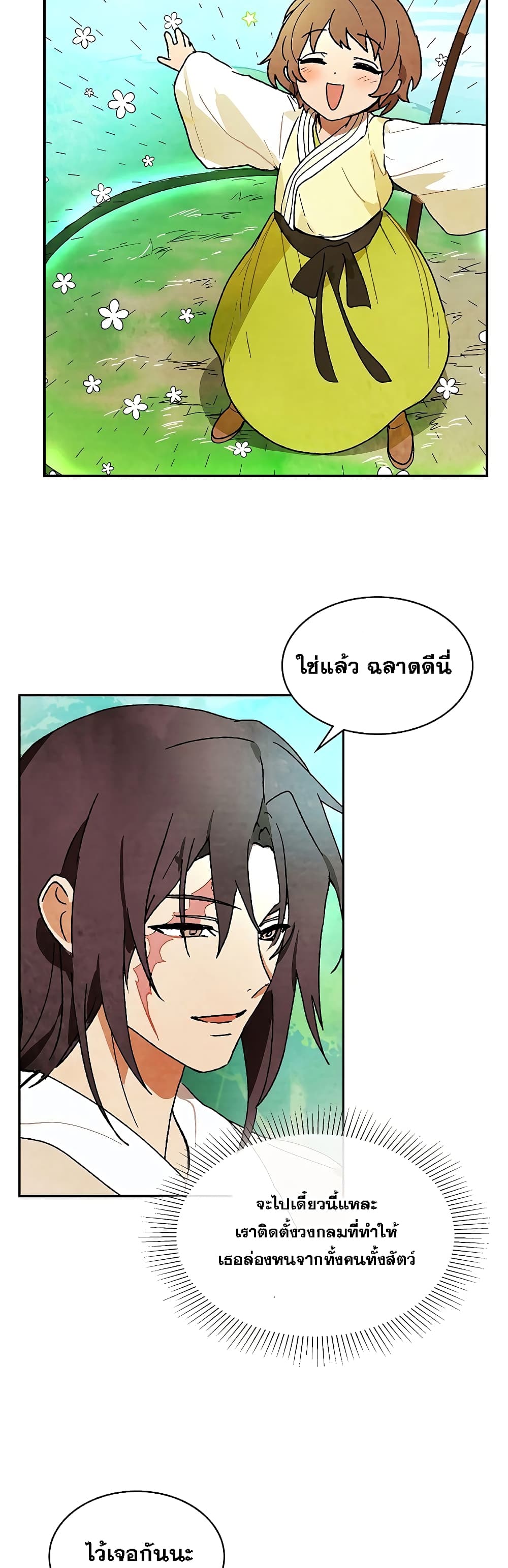 Chronicles Of The Martial God’s Return 8 46