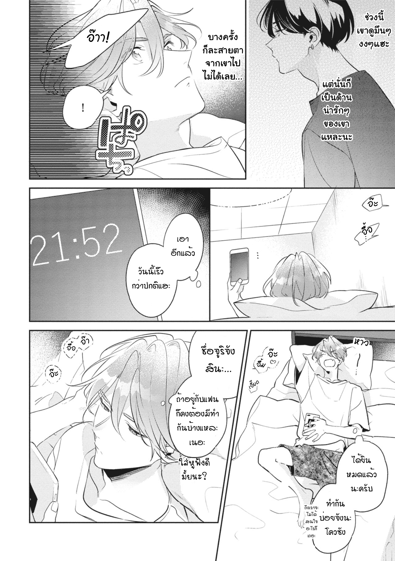 Osananajimi ja Gaman Dekinai 1 20