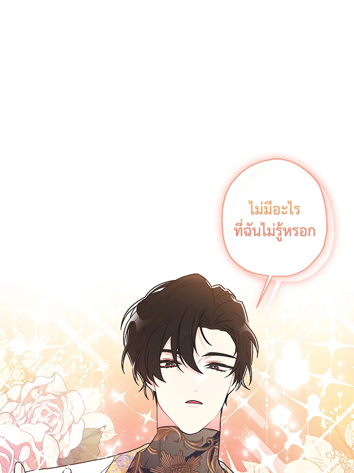 I Became the Male Lead’s Adopted Daughter 86 40