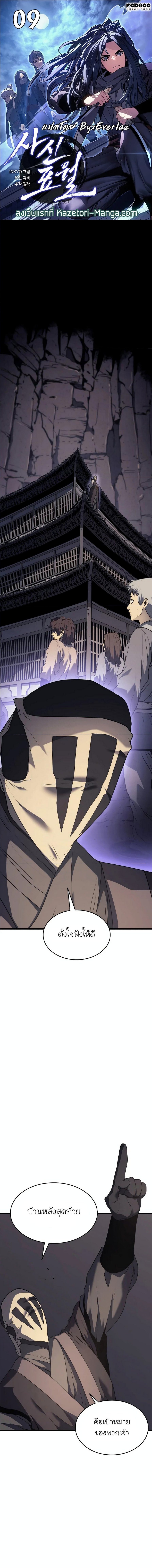Reaper of the Drifting Moon ตอนที่ 9 (1)